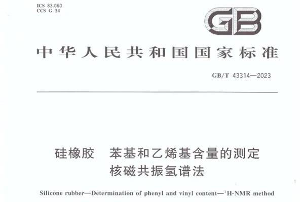 ES Silicone co-redige la norma nazionale per la determinazione del contenuto di fenile e vinile nella gomma siliconica